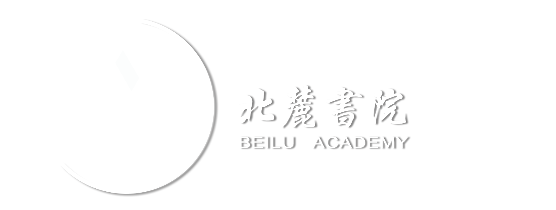 北麓书院